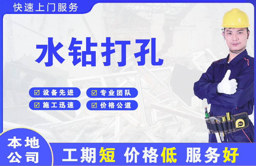 湖滨水钻打孔