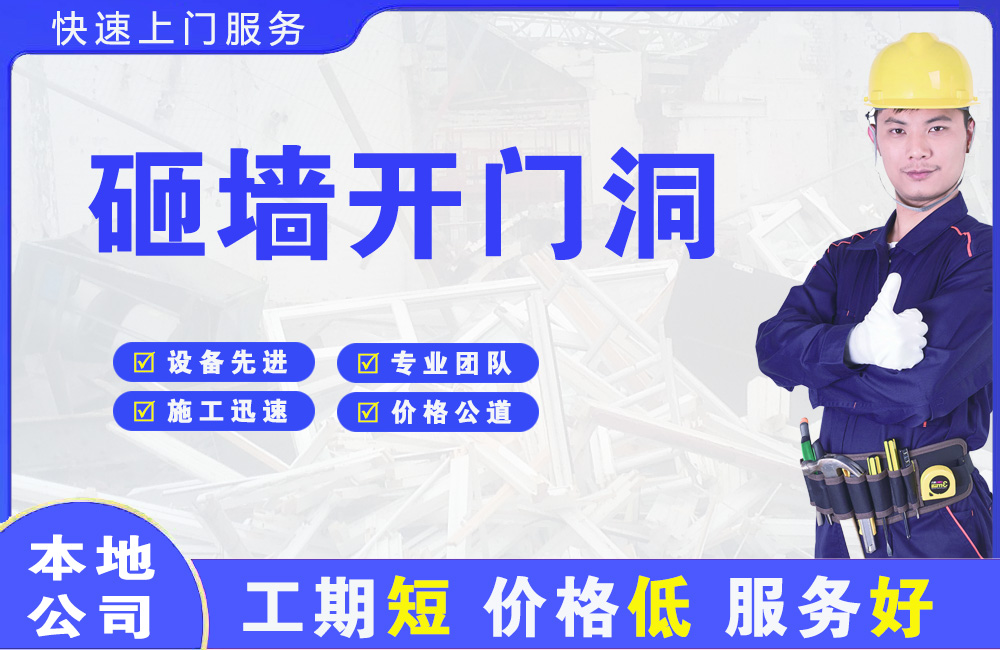 湖滨砸墙开门洞