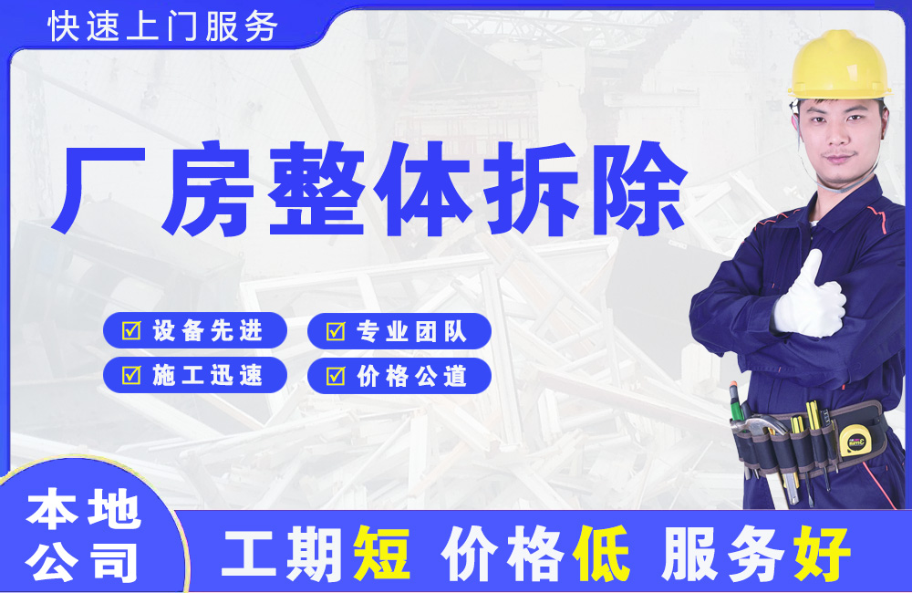 湖滨厂房整体拆除